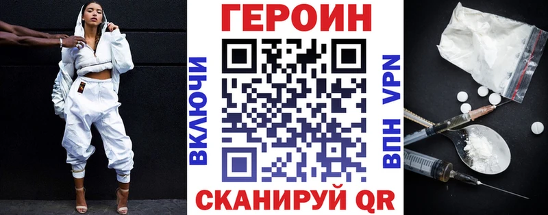 ГЕРОИН герыч  купить наркотики цена  кракен онион  Аркадак 